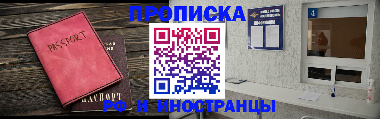 прописка поиск в Брянске