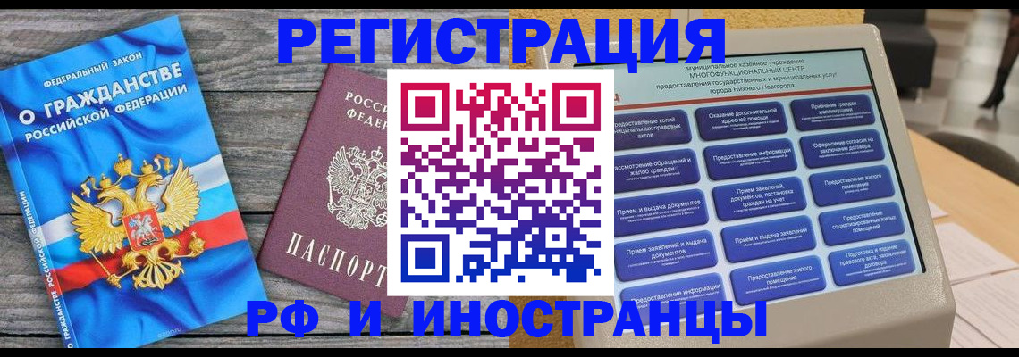 прописка в квартире в Брянске