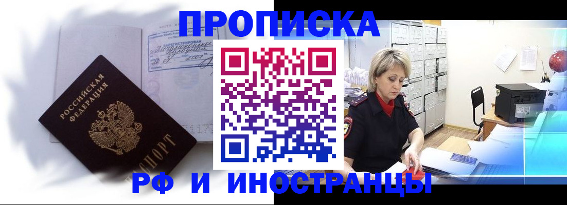 прописка регистрация в Брянске
