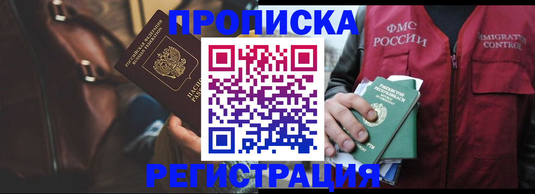 временная регистрация купить в Брянске