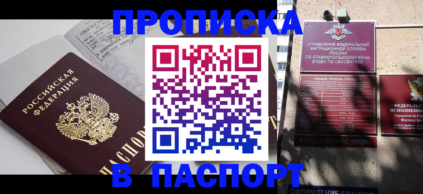 прописка для школы в Брянске