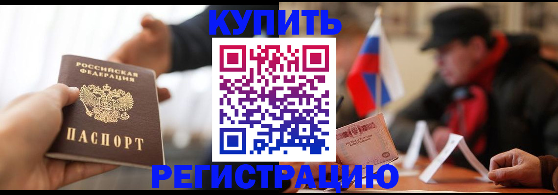 регистрация в Брянске