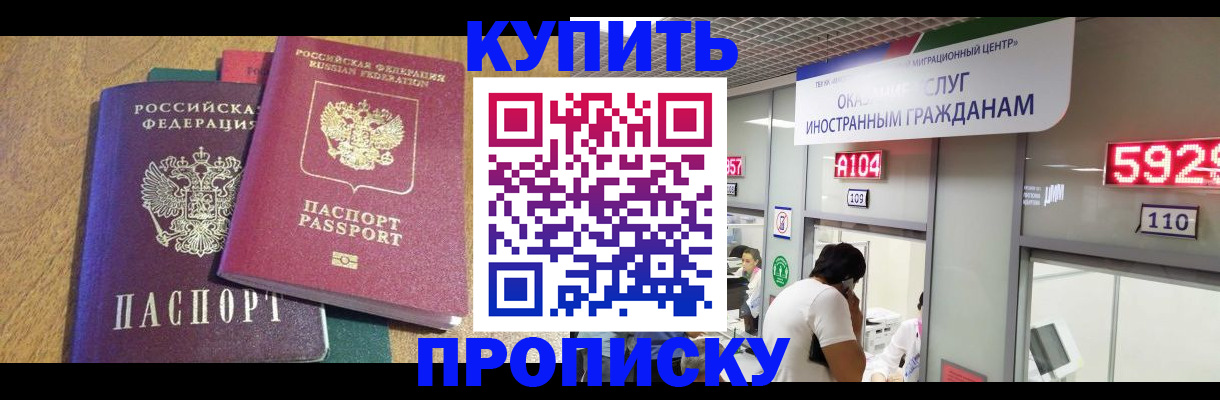 прописка в квартире в Брянске