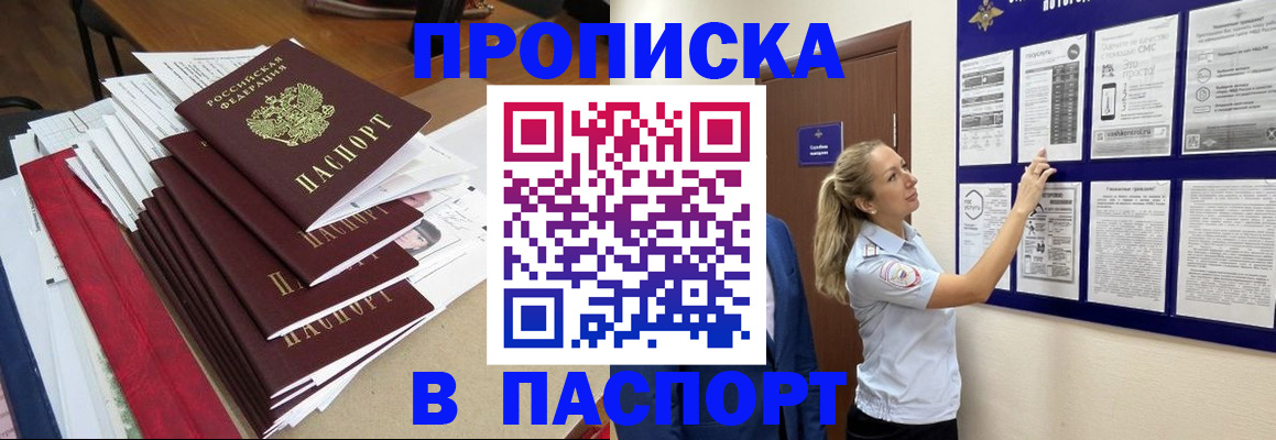 временная регистрация в Брянске