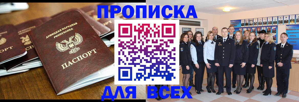 прописка поиск в Брянске